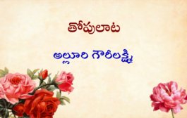 తోపులాట