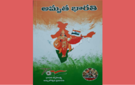 యువభారతి వారి ‘అమృత భారతి’ – పరిచయం