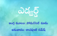 ఎడ్వర్డ్
