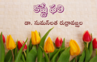 కష్టే ఫలి