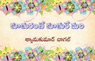 కూతురంటే కూతురే మరి
