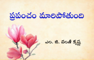 ప్రపంచం మారిపోతుంది