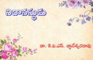 నిదానస్థుడు