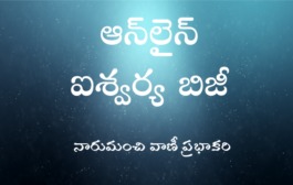 ఆన్‍లైన్ ఐశ్వర్య బిజీ