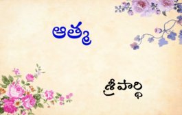 ఆత్మ