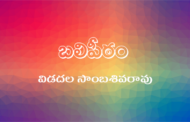 బలిపీఠం