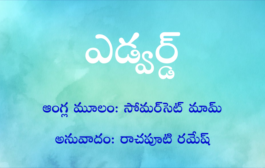 ఎడ్వర్డ్