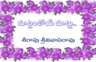 మాట్లండోయ్‌ మాట్లు..