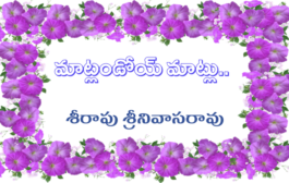 మాట్లండోయ్‌ మాట్లు..