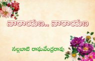 నారాయణ.. నారాయణ