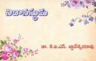 నిదానస్థుడు
