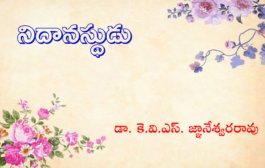 నిదానస్థుడు