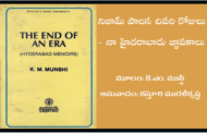 నిజామ్ పాలన చివరి రోజులు - నా హైదరాబాదు జ్ఞాపకాలు-65