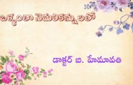 ఒళ్ళంతా నెమలికన్నులతో