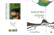 తాజా పరిమళాల కవిత్వం