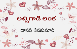 లచ్చిగాడి లంక