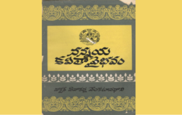 యువభారతి వారి ‘నన్నయ కవితా వైభవం’ – పరిచయం