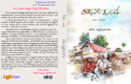 కల్మషం అంటని మనుషుల కథలు - ‘రాజనాల బండ’