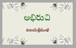 అభిరుచి