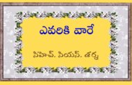 ఎవరికి వారే