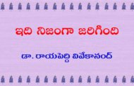 ఇది నిజంగా జరిగింది