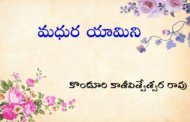మధుర యామిని