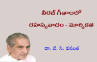 నీరజ్ గీతాలలో రహస్యవాదం - మార్మికత