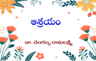 ఆశ్రయం