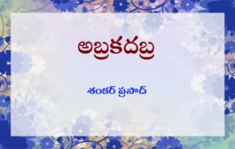 అబ్రకదబ్ర