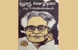 యువభారతి వారి ‘కృష్ణశాస్త్రి కవితా వైభవం’ – పరిచయం