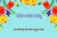 ఫలించిన విద్య