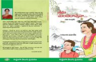 సానుకూల ప్రభావపు కథలు - ‘నేను మంచిదాన్నేనా..’