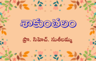 శాకుంతలం