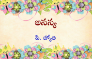అనన్య