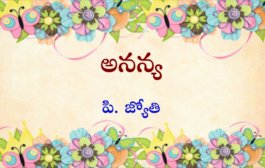 అనన్య