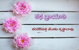 కథ వ్రాయాలి