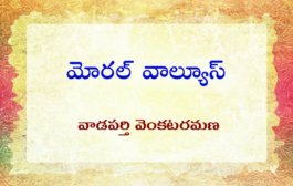 మోరల్ వాల్యూస్