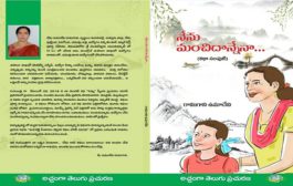 సానుకూల ప్రభావపు కథలు - ‘నేను మంచిదాన్నేనా..’