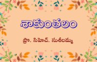 శాకుంతలం