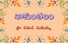 శాకుంతలం