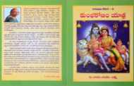 ఆధ్యాత్మిక తృప్తిని కలిగించే ‘కుంభకోణం యాత్ర’