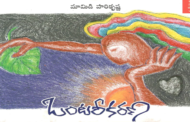 గాఢమైన పఠనానుభూతిని అందించే ‘ఒంటరీకరణ’