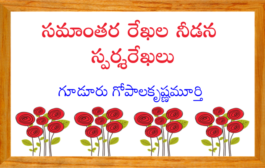 సమాంతర రేఖల నీడన స్పర్శరేఖలు-10