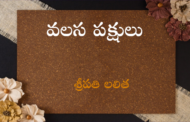 వలస పక్షులు