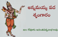 'అన్నమయ్య పద శృంగారం' - కొత్త ఫీచర్ - ప్రకటన