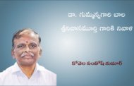 డా. గుమ్మన్నగారి బాల శ్రీనివాసమూర్తి గారికి నివాళి