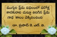 ముగ్గురి ప్రేమ విఫలంలో పరోక్ష కారకురాలి చుట్టూ తిరిగిన ప్రేమ గాథ ‘కాలం వెక్కిరించింది’