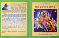 ఆధ్యాత్మిక తృప్తిని కలిగించే ‘కుంభకోణం యాత్ర’