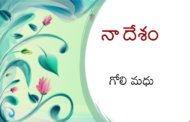 నా దేశం