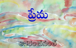 ప్రేమ